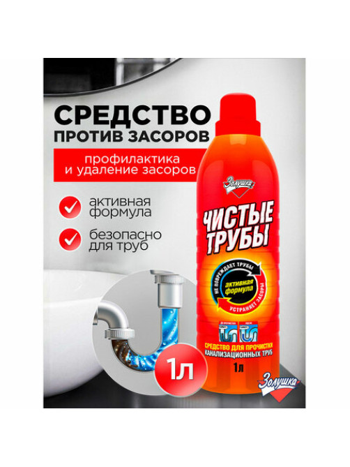 Средство для прочистки канализационных труб 1 л ЧИСТЫЕ ТРУБЫ (ТИП КРОТ)