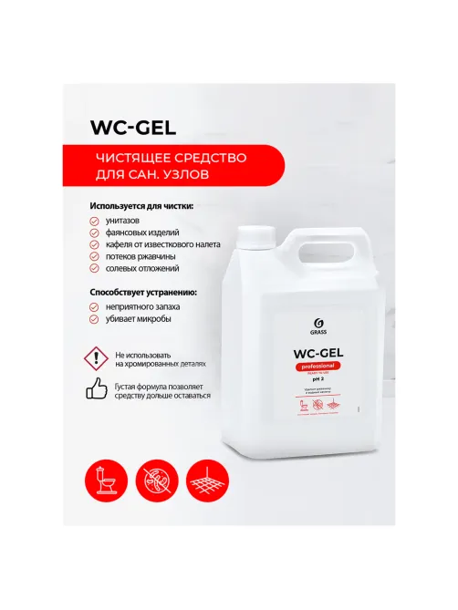 Средство для уборки сантехнических блоков 5,3 кг GRASS WC-GEL, кислотное, гель, 125203