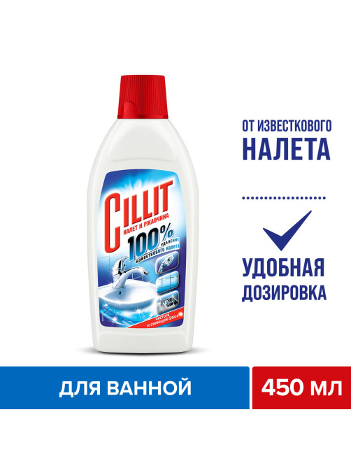 Средство для удаления ржавчины и известкового налета 450 мл, CILLIT (Силлит), 7501907