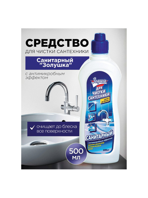 Чистящее средство 500 мл, ЗОЛУШКА 