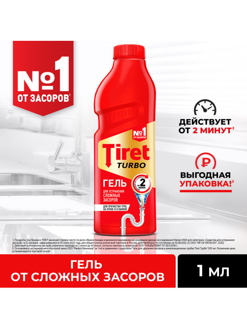Средство для прочистки канализационных труб 1 л, TIRET (Тирет) 