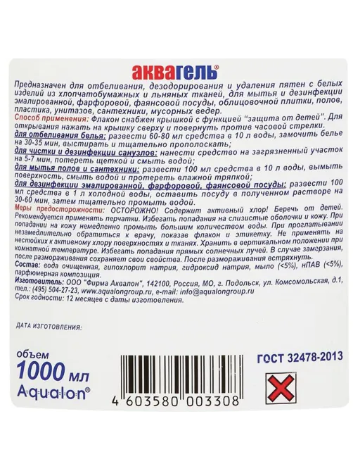 Средство для отбеливания, дезинфекции и уборки 1 л, БЕЛИЗНА-ГЕЛЬ 
