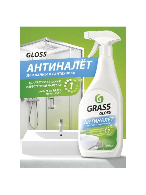 Средство для чистки сантехники кислотное 600 мл, GRASS GLOSS АНТИНАЛЕТ, триггер, 221600