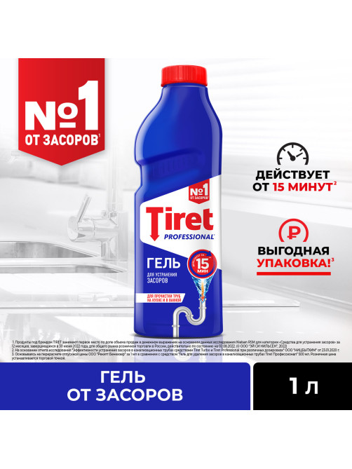 Средство для прочистки канализационных труб 1 л, TIRET (Тирет) Professional, гель