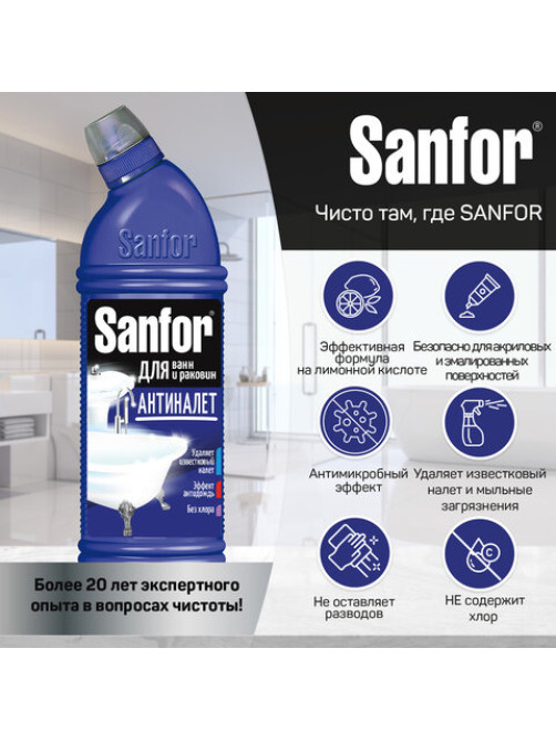 Средство для чистки ванн и душевых 750 г, SANFOR (Санфор) 