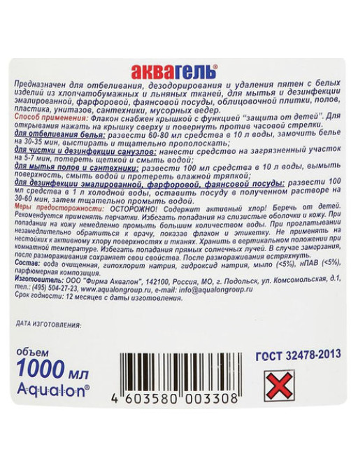 Средство для отбеливания, дезинфекции и уборки 1 л, БЕЛИЗНА-ГЕЛЬ 