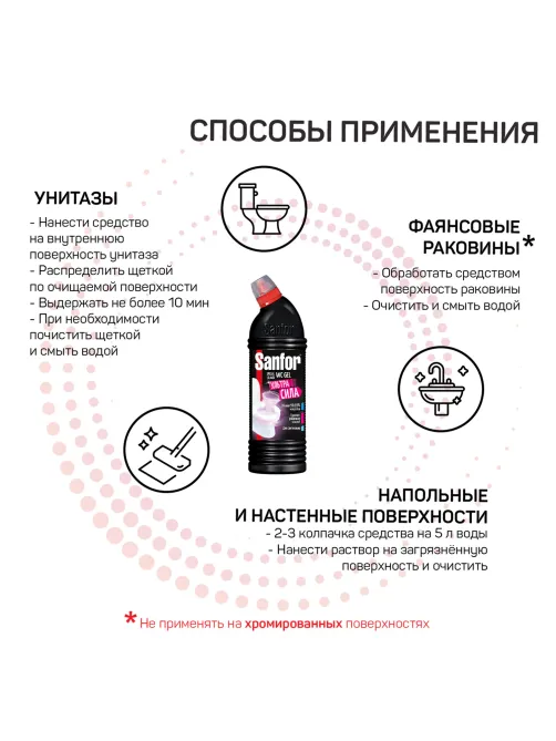 Чистящее средство 750 г, SANFOR WC gel (Санфор гель) 