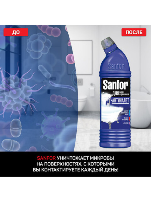 Средство для чистки ванн и душевых 750 г, SANFOR (Санфор) 