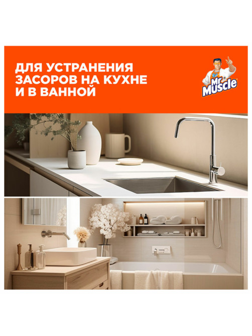 Средство для прочистки канализационных труб в гранулах 70 г, МИСТЕР МУСКУЛ, 359548