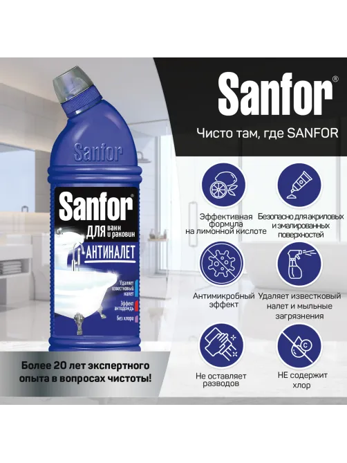 Средство для чистки ванн и душевых 750 г, SANFOR (Санфор) 