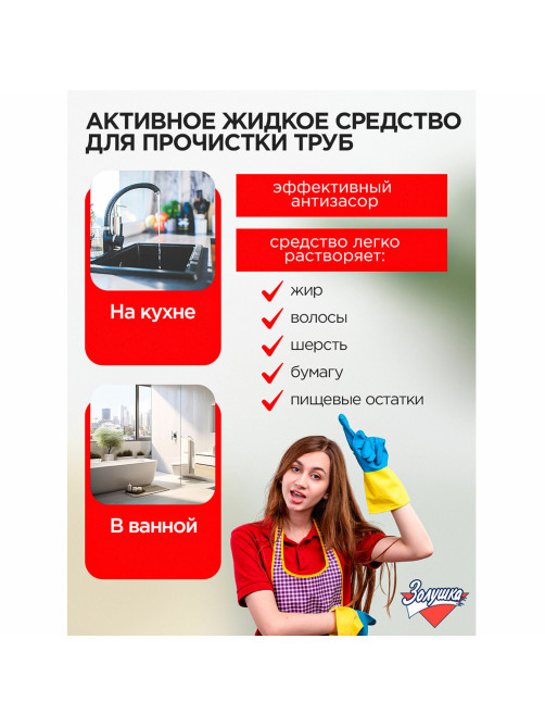 Средство для прочистки канализационных труб 1 л ЧИСТЫЕ ТРУБЫ (ТИП КРОТ)