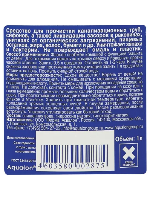 Средство для прочистки канализационных труб 1 л DEBOUCHER ACTIVE, для всех типов труб, 202875