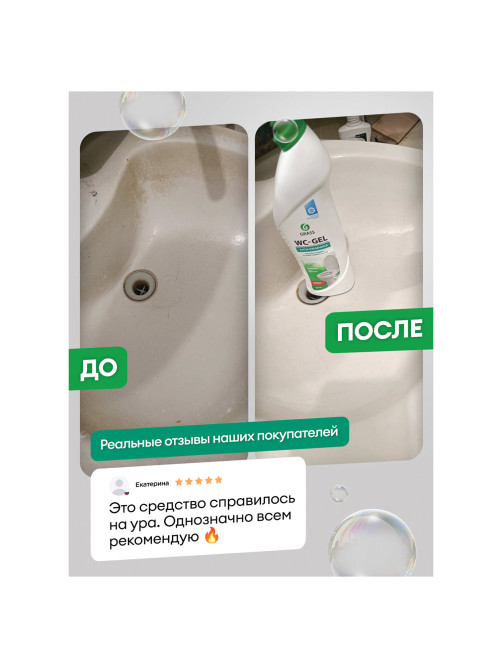Средство для уборки санитарных помещений 750 мл, GRASS WC-GEL АНТИРЖАВЧИНА, кислотное, гель, 219175