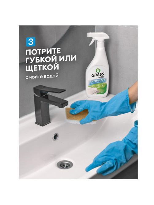 Средство для чистки сантехники кислотное 600 мл, GRASS GLOSS АНТИНАЛЕТ, триггер, 221600