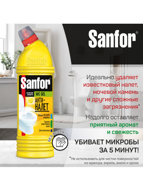 Средство для уборки туалета 750 г, SANFOR WC gel (Санфор гель) 