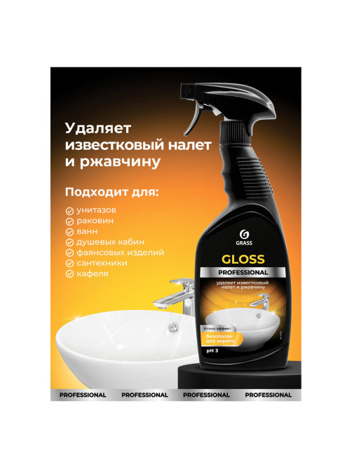 Средство для чистки сантехники кислотное 600 мл, GRASS GLOSS PROFESSIONAL, триггер, 125533