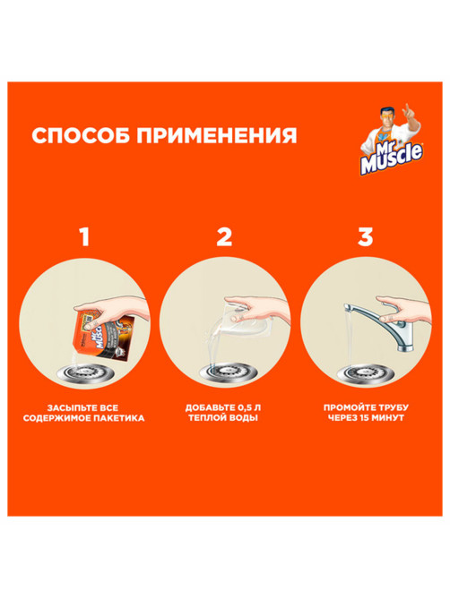 Средство для прочистки канализационных труб в гранулах 70 г, МИСТЕР МУСКУЛ, 359548