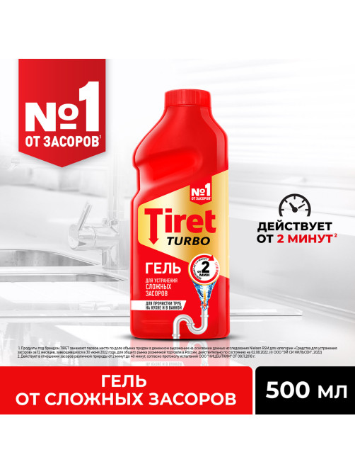 Средство для прочистки канализационных труб 500 мл, TIRET (Тирет) 