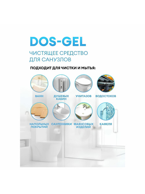Средство для сантехники и уборки санитарных помещений 5,3 кг, GRASS DOS GEL, дезинфицирующее, концентрат, 125240