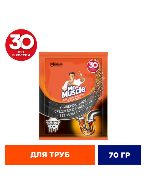 Средство для прочистки канализационных труб в гранулах 70 г, МИСТЕР МУСКУЛ, 359548