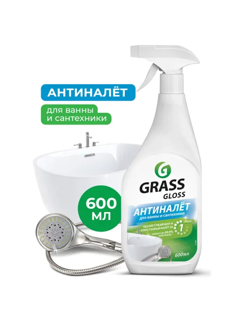 Средство для чистки сантехники кислотное 600 мл, GRASS GLOSS АНТИНАЛЕТ, триггер, 221600