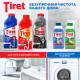 Средство для прочистки канализационных труб 1 л, TIRET (Тирет) 