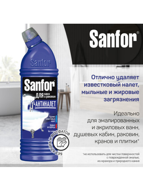 Средство для чистки ванн и душевых 750 г, SANFOR (Санфор) 