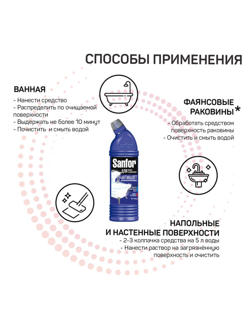 Средство для чистки ванн и душевых 750 г, SANFOR (Санфор) 