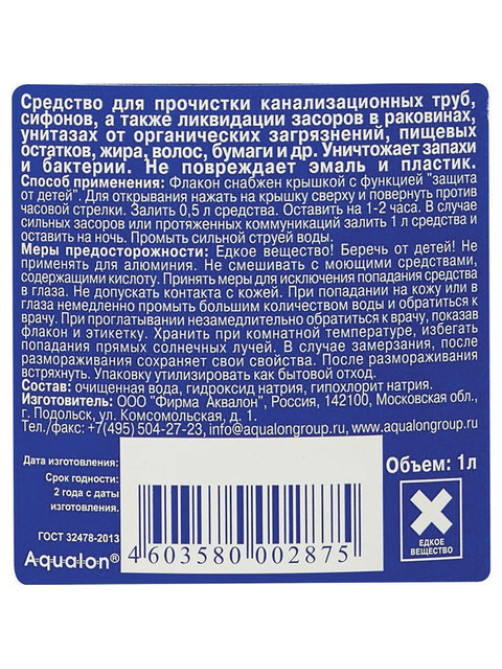 Средство для прочистки канализационных труб 1 л DEBOUCHER ACTIVE, для всех типов труб, 202875