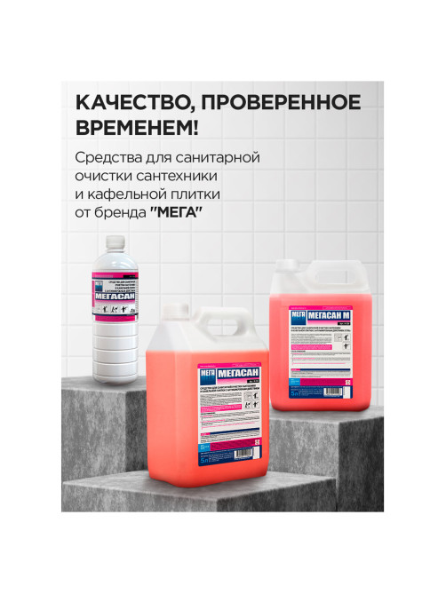 Средство для уборки туалетов и санитарных помещений 5 л МЕГАСАН М, кислотное, гель., К320
