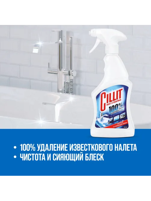 Средство для удаления ржавчины и известкового налета 450 мл, CILLIT (Силлит), распылитель, 7501908