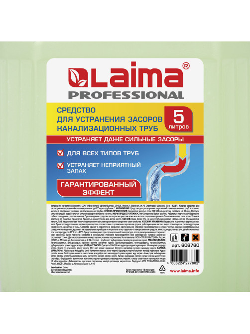 Средство для прочистки канализационных труб 5 л ТРУБОЧИСТ (тип КРОТ), LAIMA PROFESSIONAL, 606760