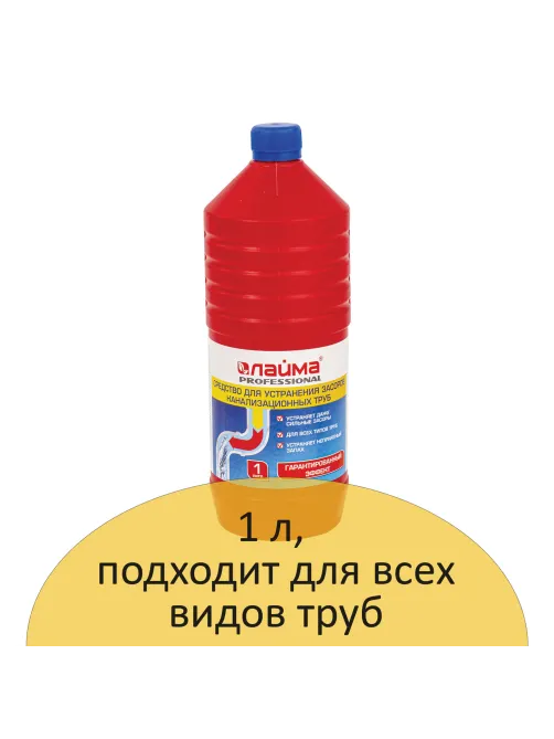 Средство для прочистки канализационных труб 1 л ТРУБОЧИСТ (тип КРОТ), LAIMA PROFESSIONAL, 605377