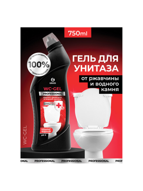 Средство чистящее кислотное для санузлов 750 мл, GRASS WC-GEL PROFESSIONAL, 125535