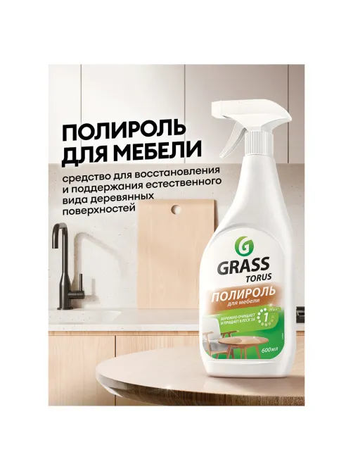 Полироль для мебели 600 мл GRASS TORUS 