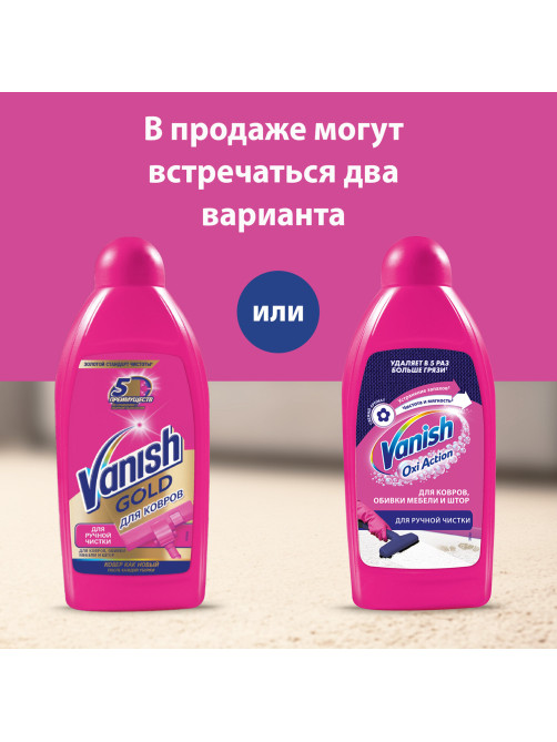 Средство для чистки ковров 450 мл, VANISH (Ваниш) 