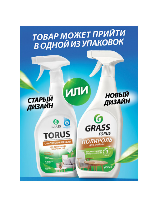 Полироль для мебели 600 мл GRASS TORUS 