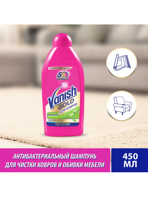 Средство для чистки ковров 450 мл, VANISH (Ваниш), антибактериальное, 393970
