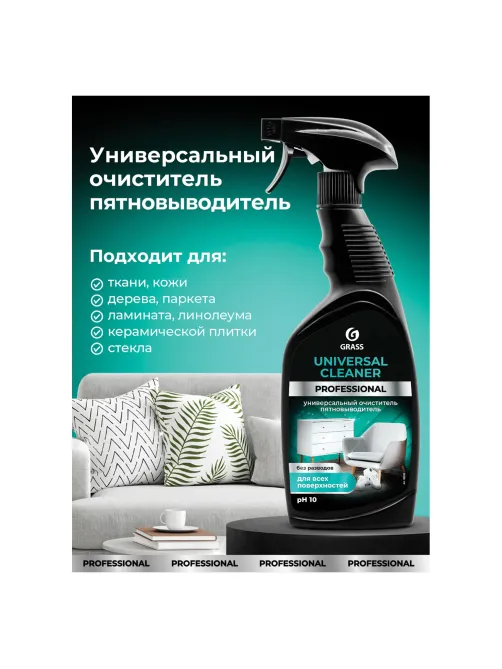Средство чистящее для мебели с пятновыводителем 600 мл, GRASS 