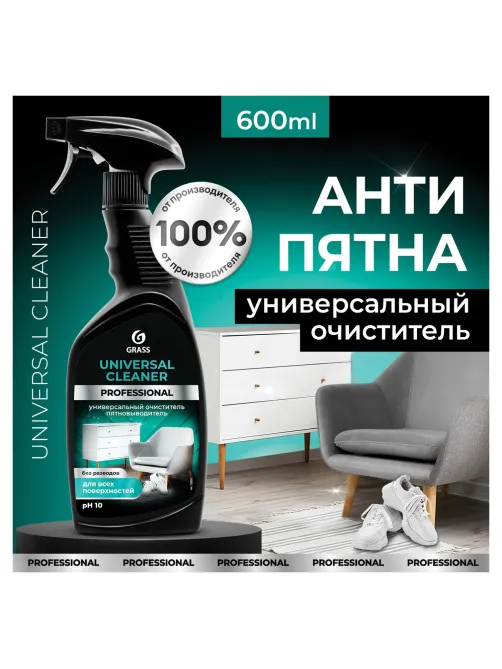 Средство чистящее для мебели с пятновыводителем 600 мл, GRASS 