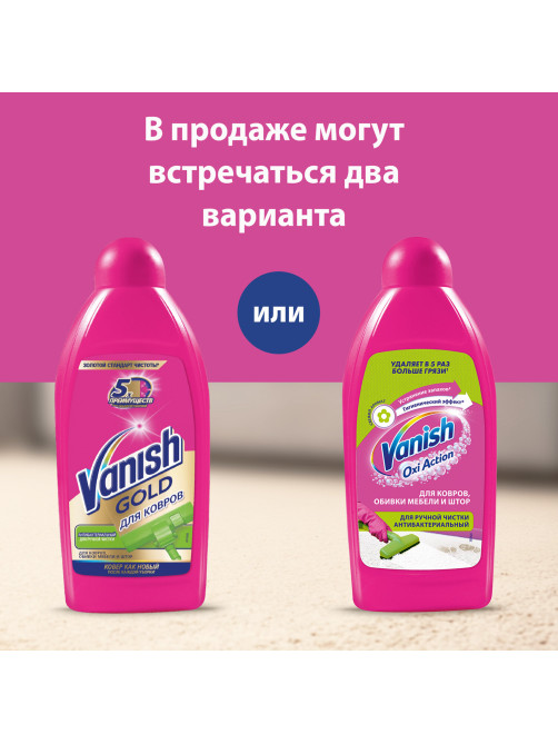 Средство для чистки ковров 450 мл, VANISH (Ваниш), антибактериальное, 393970