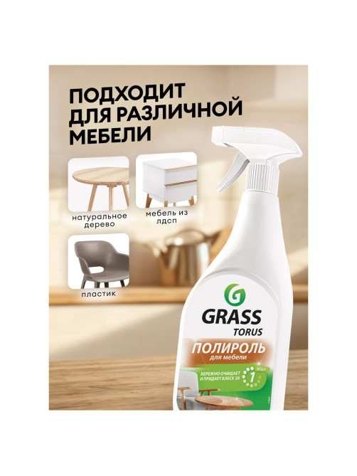 Полироль для мебели 600 мл GRASS TORUS 