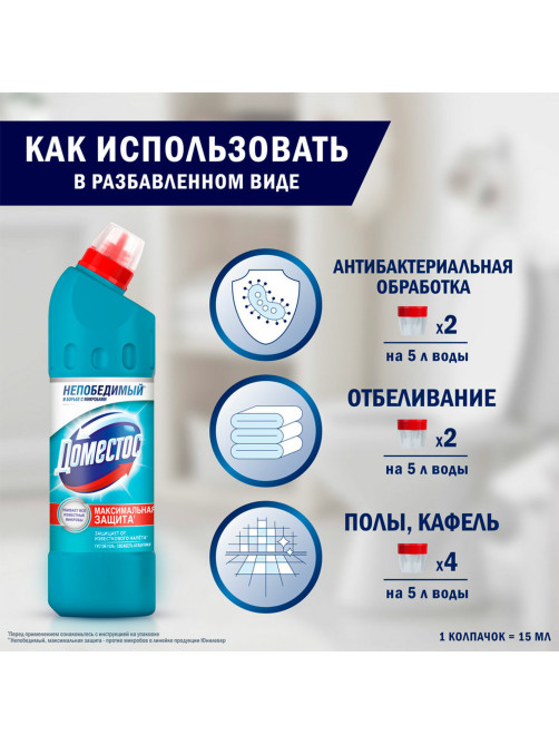 Чистящее средство 500 мл, ДОМЕСТОС 