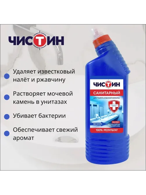 Чистящее средство 750 г, ЧИСТИН 
