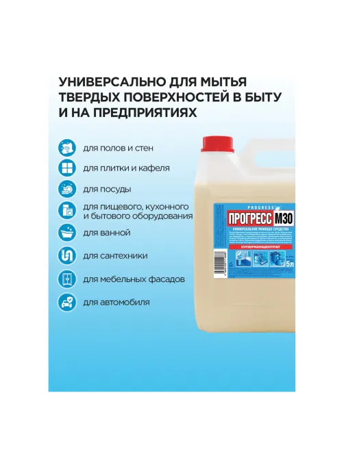 Средство моющее универсальное СУПЕРКОНЦЕНТРАТ 5 л, ПРОГРЕСС М-30, М08-3
