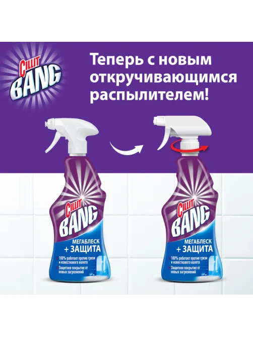 Чистящее средство 750 мл CILLIT BANG (Силлит Бэнг) 