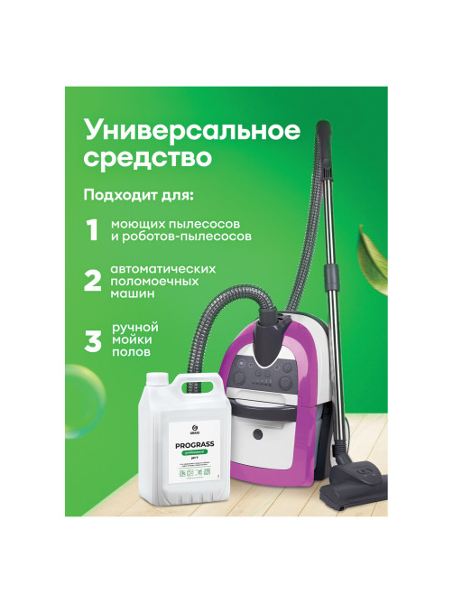 Средство моющее универсальное 5 кг, GRASS PROGRASS, нейтральное, жидкое, 125337