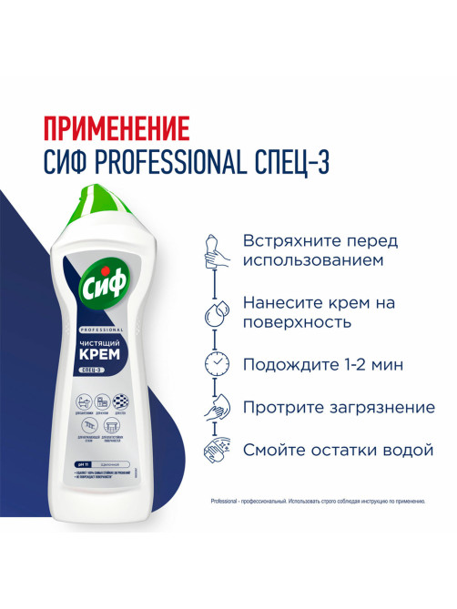 Чистящее средство крем 750 мл, СИФ PROFESSIONAL 