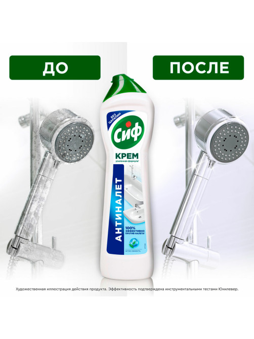 Чистящее средство 500 мл, СИФ 