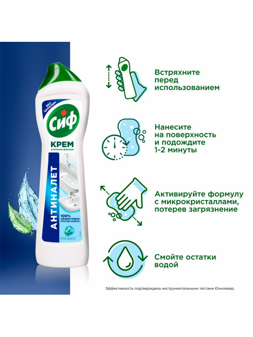 Чистящее средство 500 мл, СИФ 